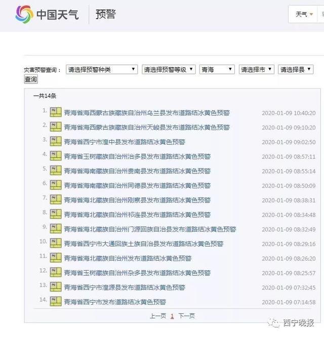 今天，西寧湟源大通湟中黃色預警…
